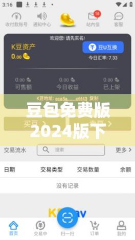 豆包免费版2024版下载-豆包多多v7.6.2最新版